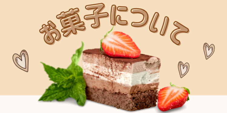 スイーツハンター